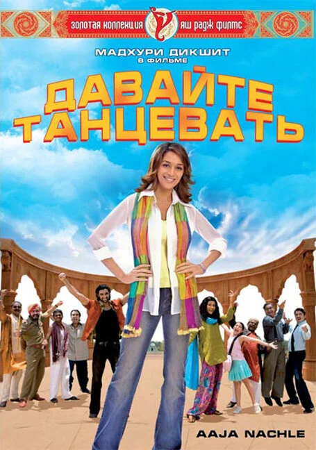 Не теряй надежды 2007 постер